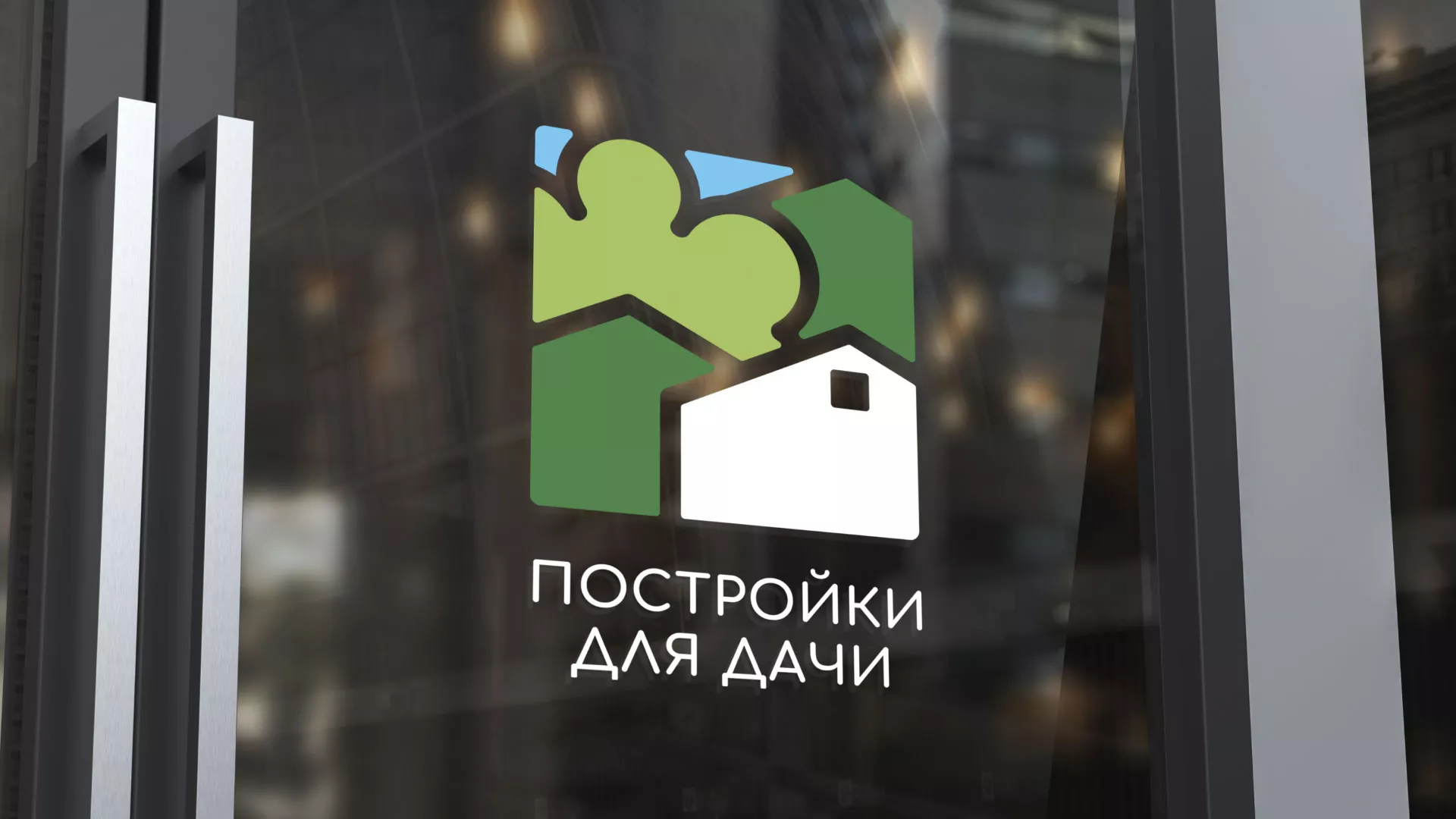 Разработка логотипа в Котовске для компании «Постройки для дачи»